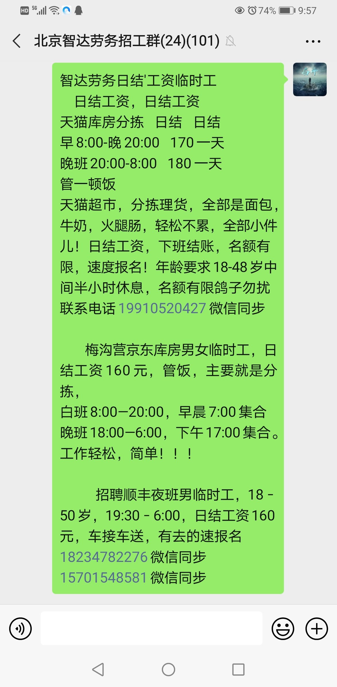 大连当地日结工资招工信息