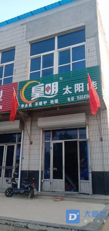 为什么选择皇明太阳能专卖店？