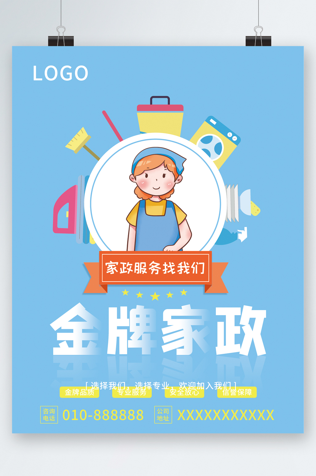如何选择合适的家政服务平台