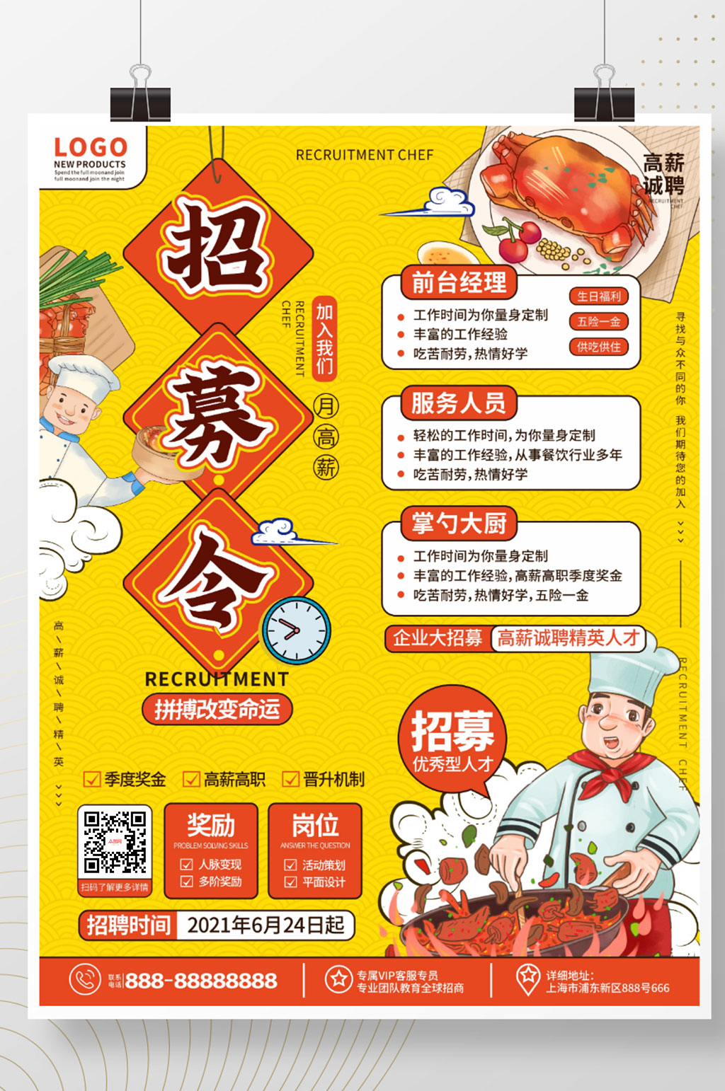 打造厨师求职领域的领军品牌