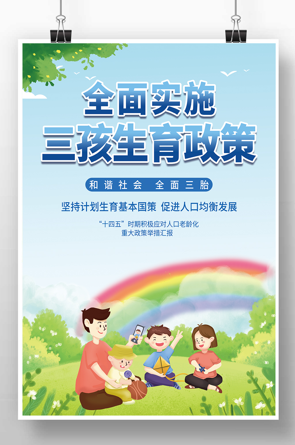 调整政策，释放生育压力