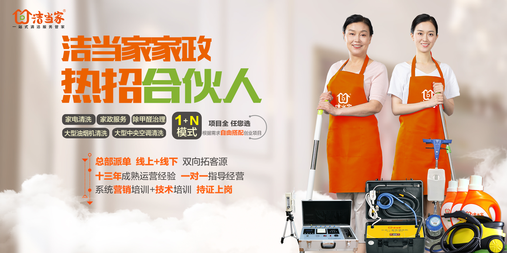 如何选择家政连锁加盟费用