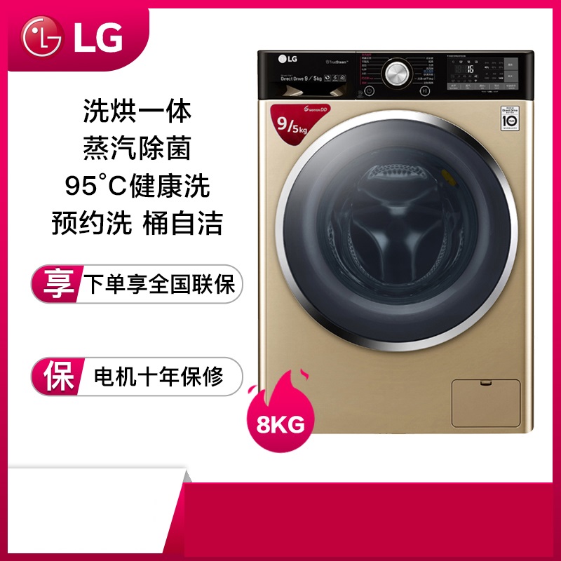 选择LG洗衣机的优势