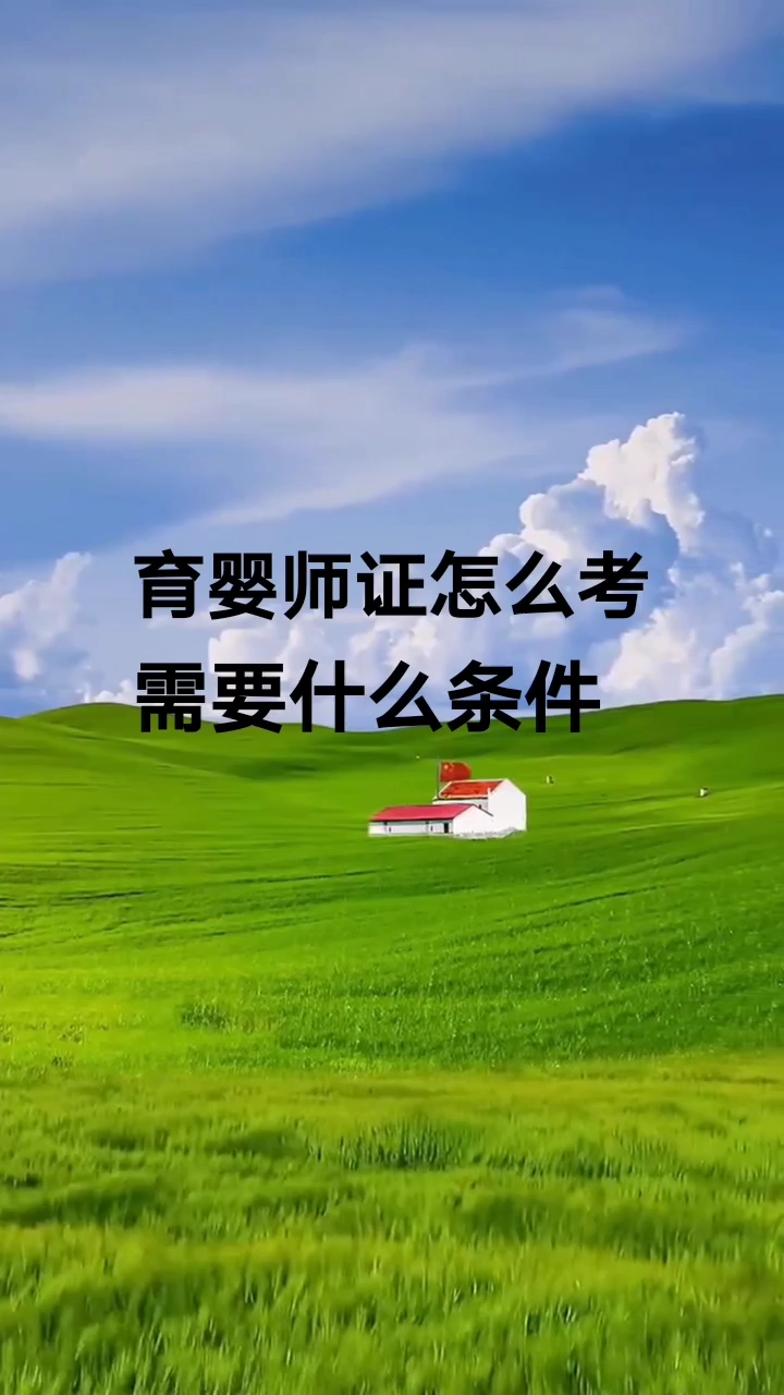 育婴师证报名费用