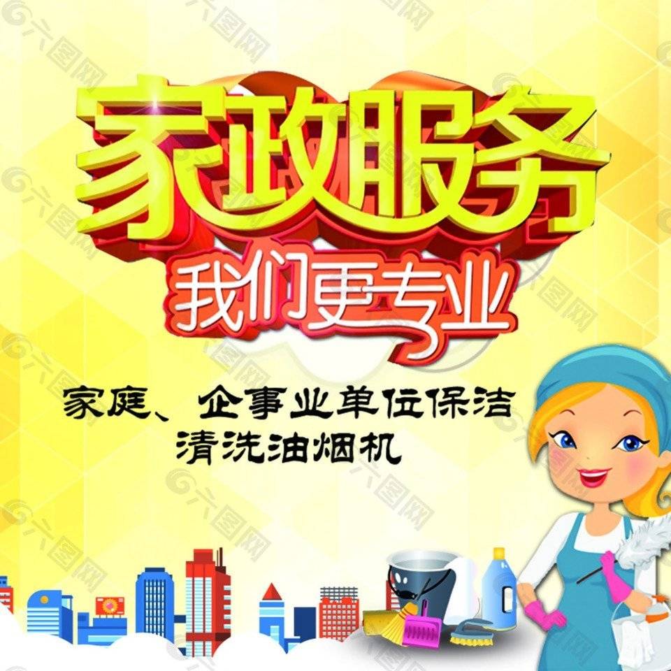 为何选择家政保洁公司