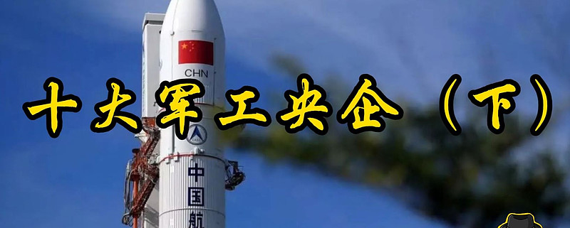 军工央企人才需求