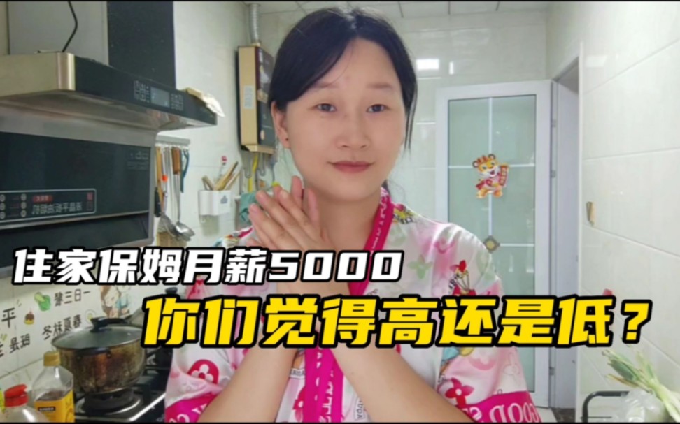 青岛保姆价格受哪些因素影响