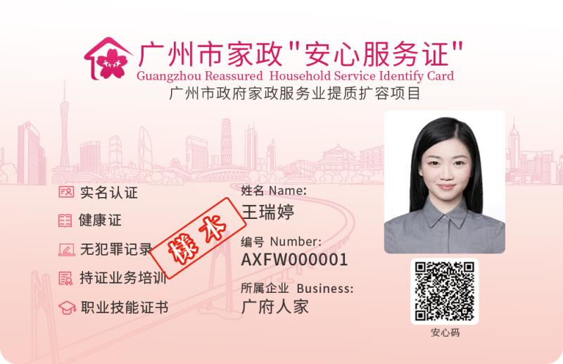 如何使用广州市家政服务平台