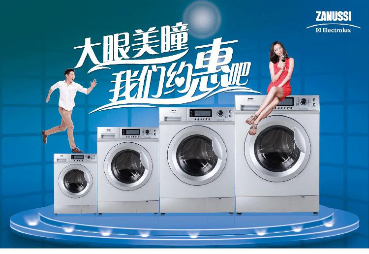 伊莱克斯洗衣机24小时服务优势