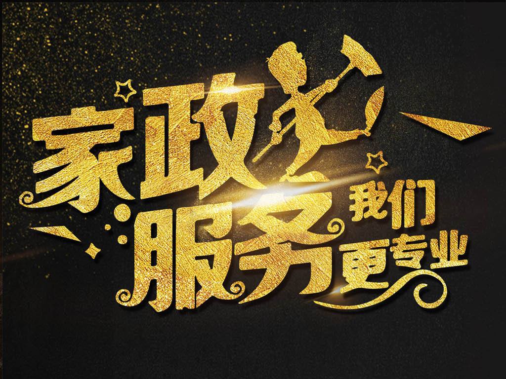 如何预订家政服务网点