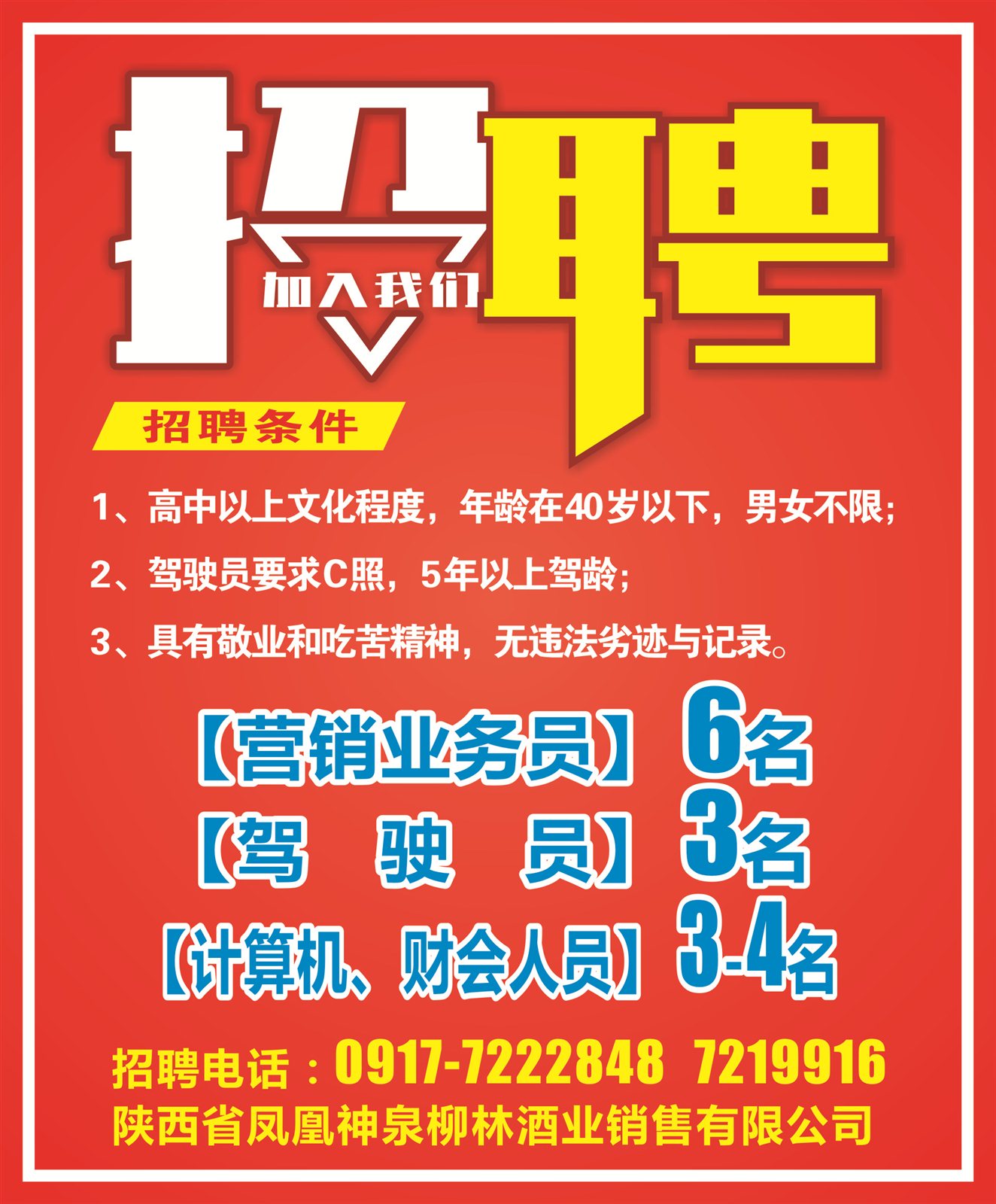北京招聘司机薪资待遇