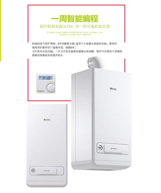 贝雷塔壁挂炉的优势