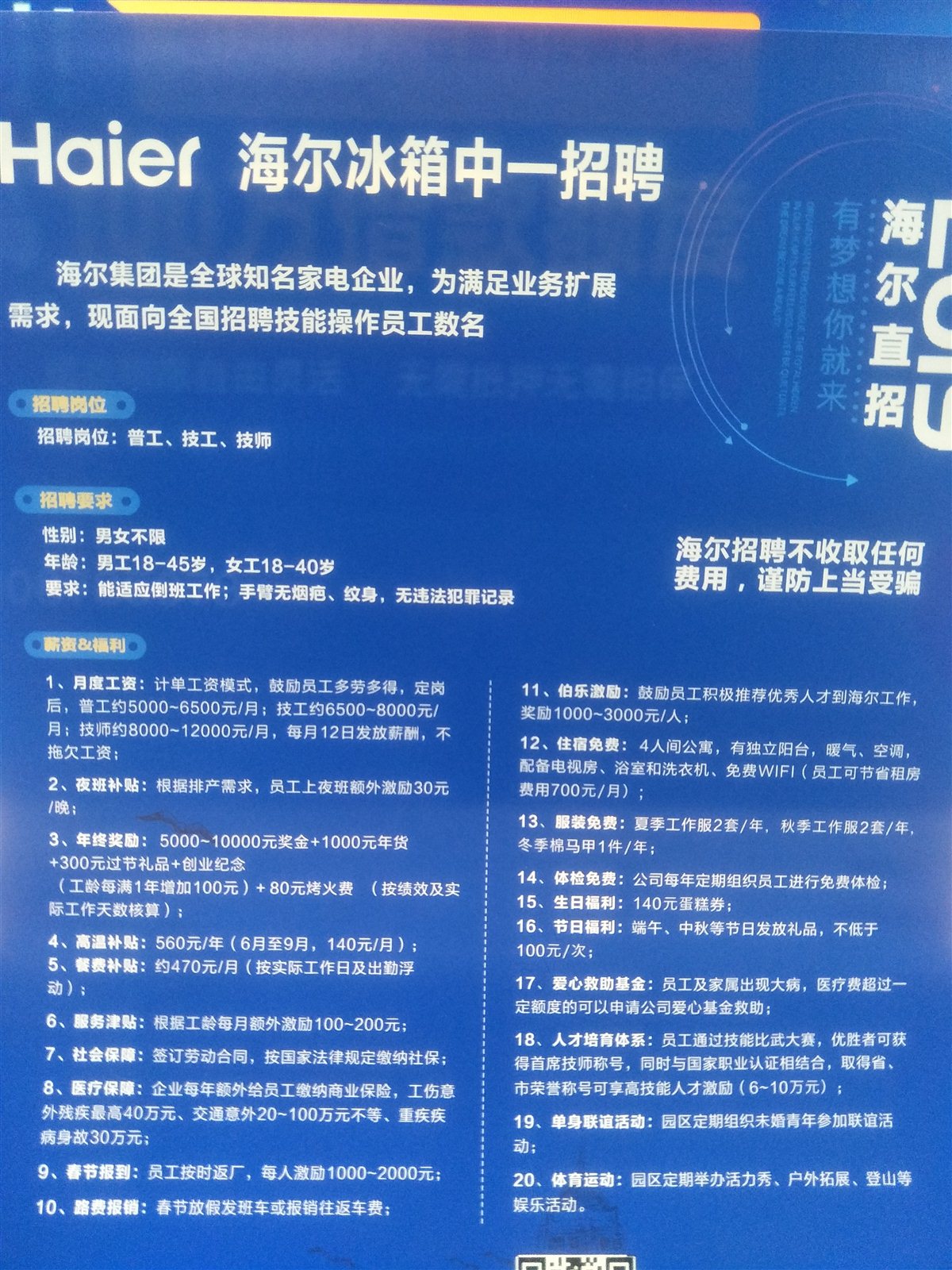 海尔员工工资构成