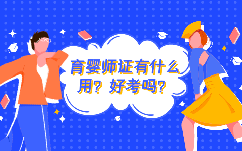 育婴师有前途吗(育婴师的未来发展)