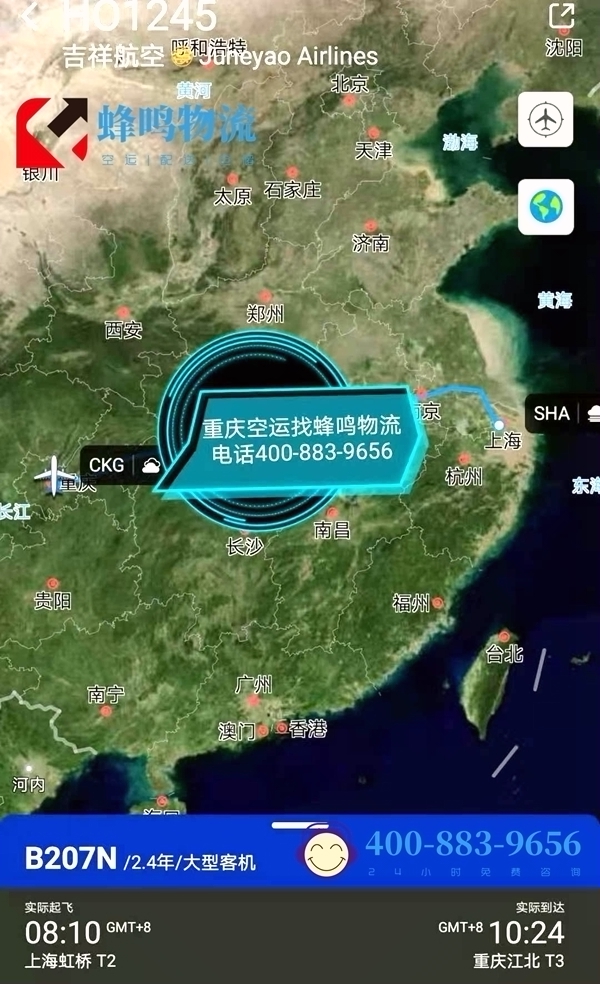 飞行之旅