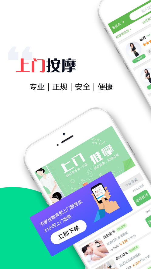 到家按摩的护理效果