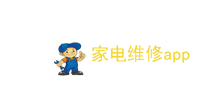 方便快捷的维修流程