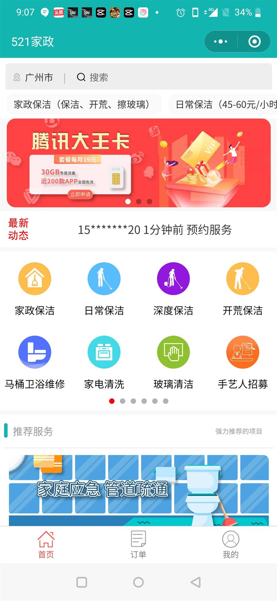 家政服务评价与推荐