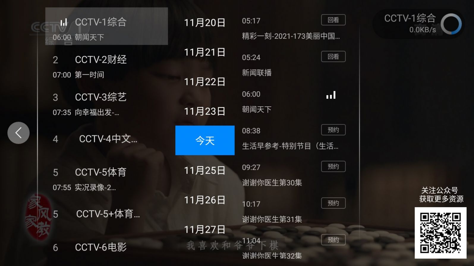 手机电视直播APP下载
