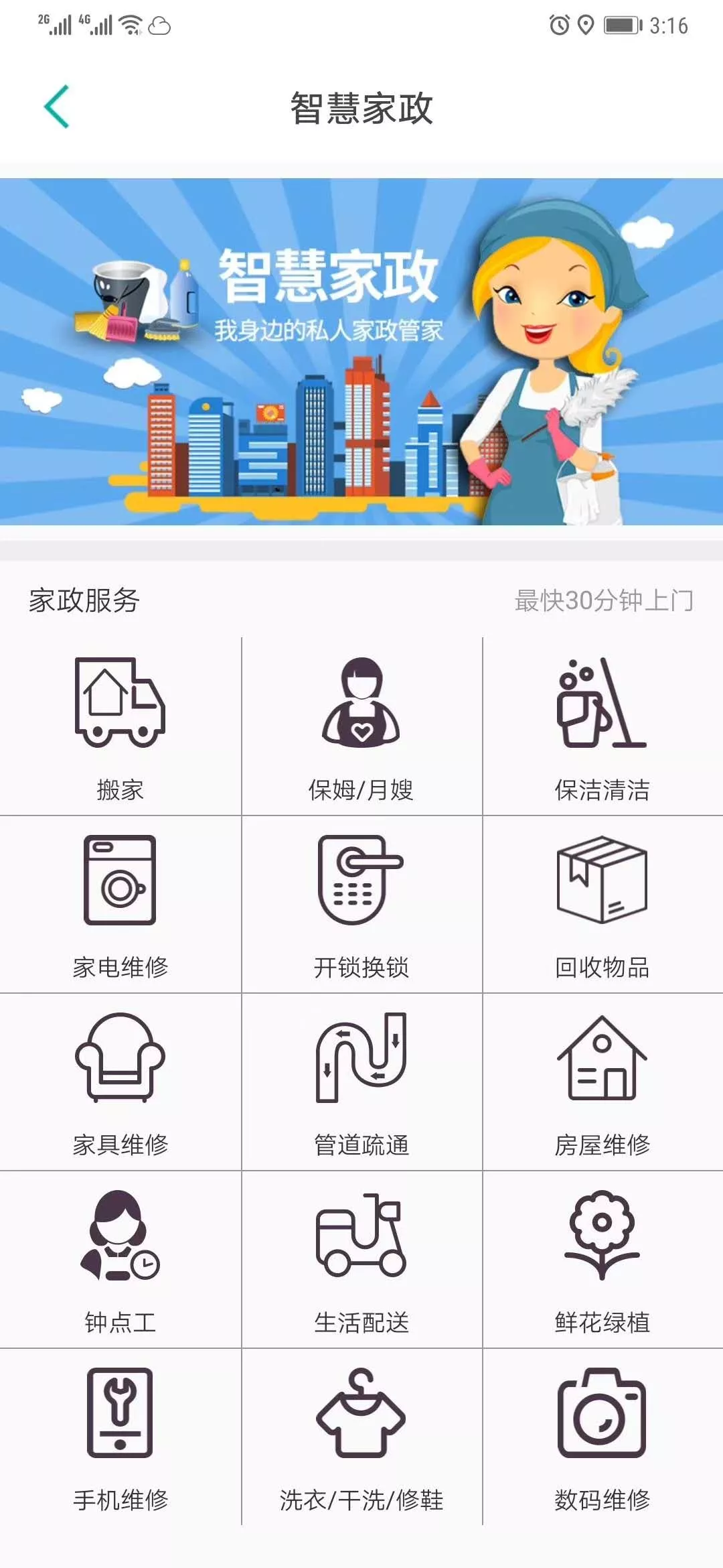 多样化家政服务选择