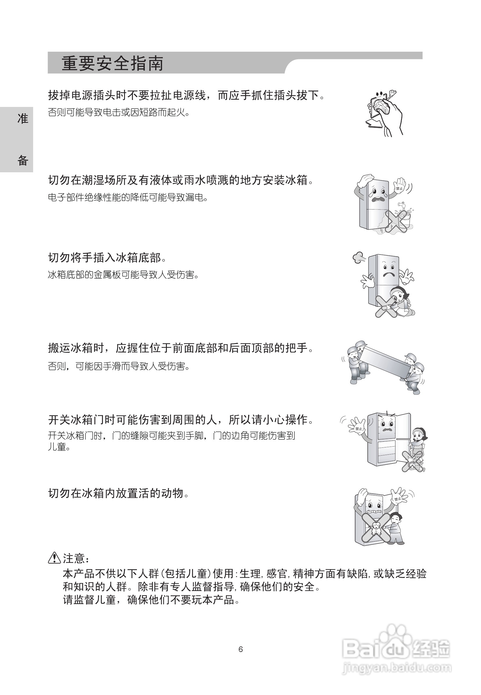 注意事项