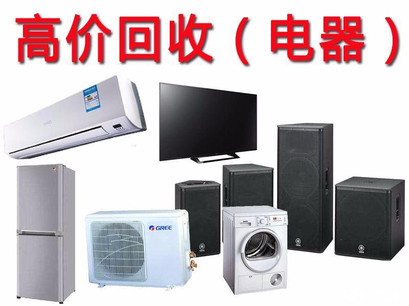 电器回收的好处