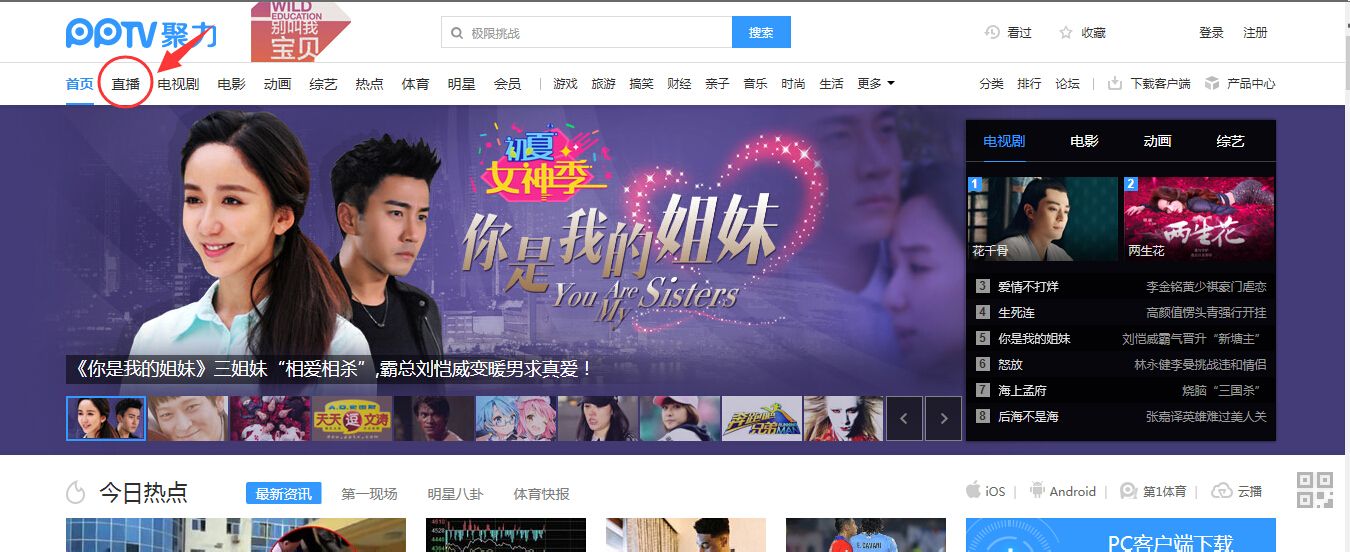 如何选择手机在线网络电视直播平台？