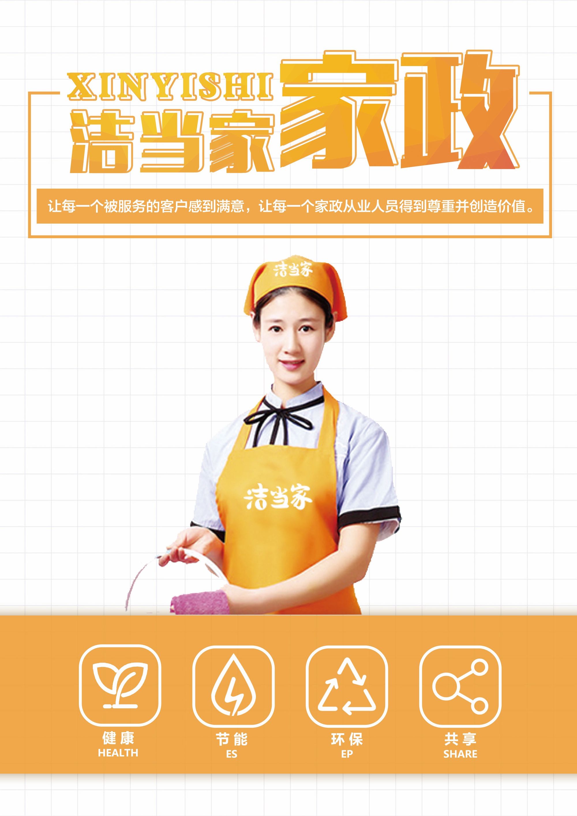 家政公司招聘