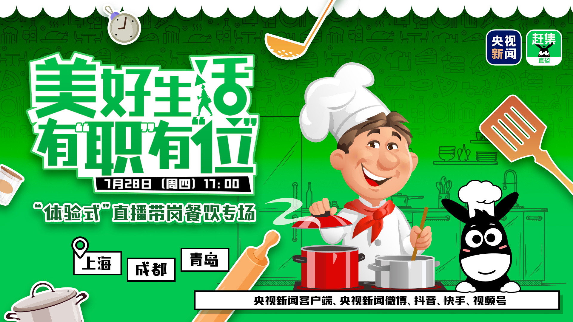 全面推送符合求职者意愿的工作机会