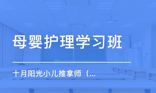 月嫂培训课程内容