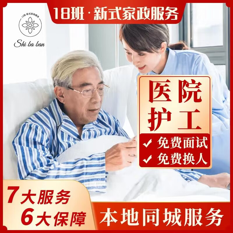 北京保姆价格一览表