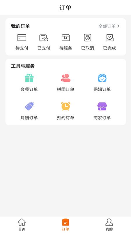 家政服务下单平台的发展前景