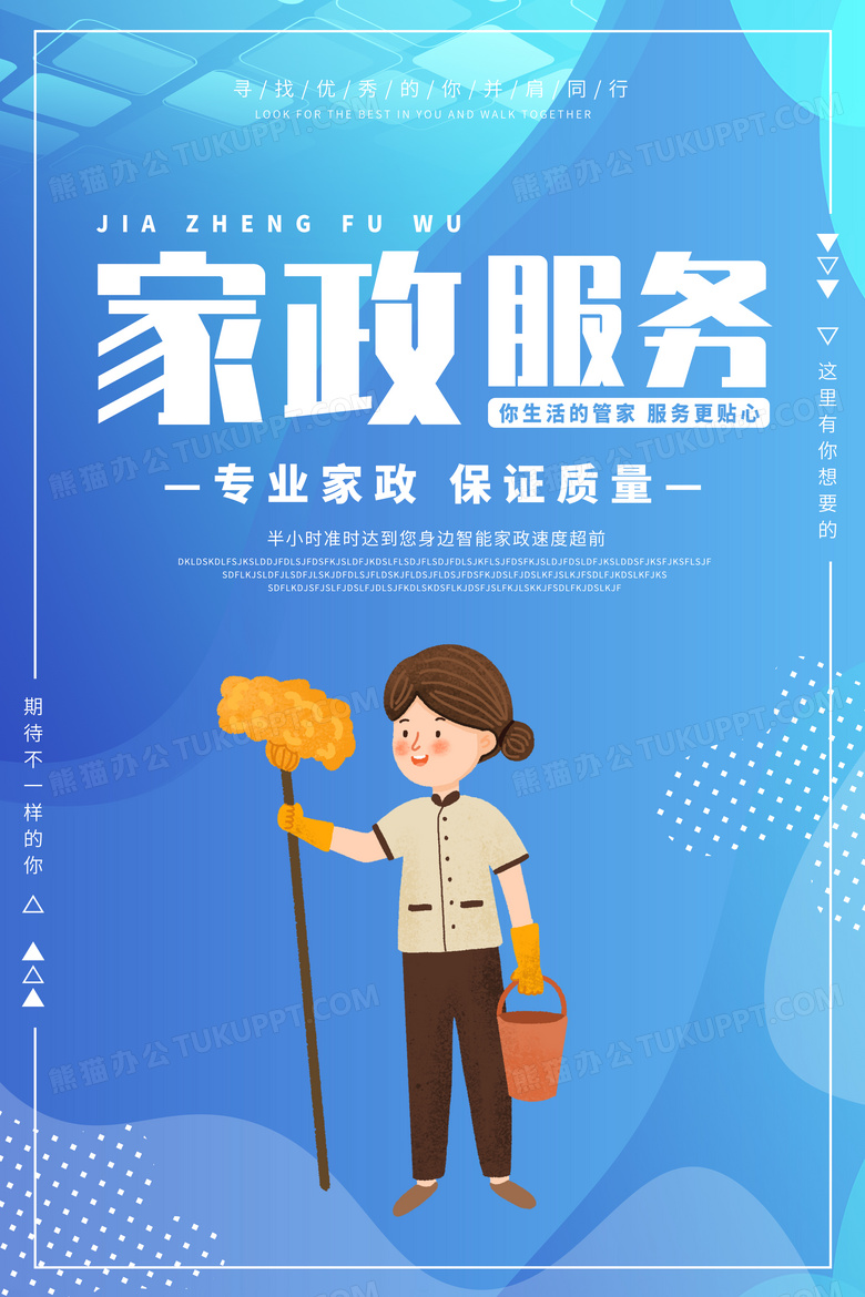 家政服务钟点工的工作要求