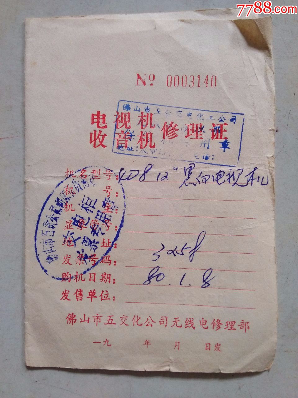 上门维修费用的确定