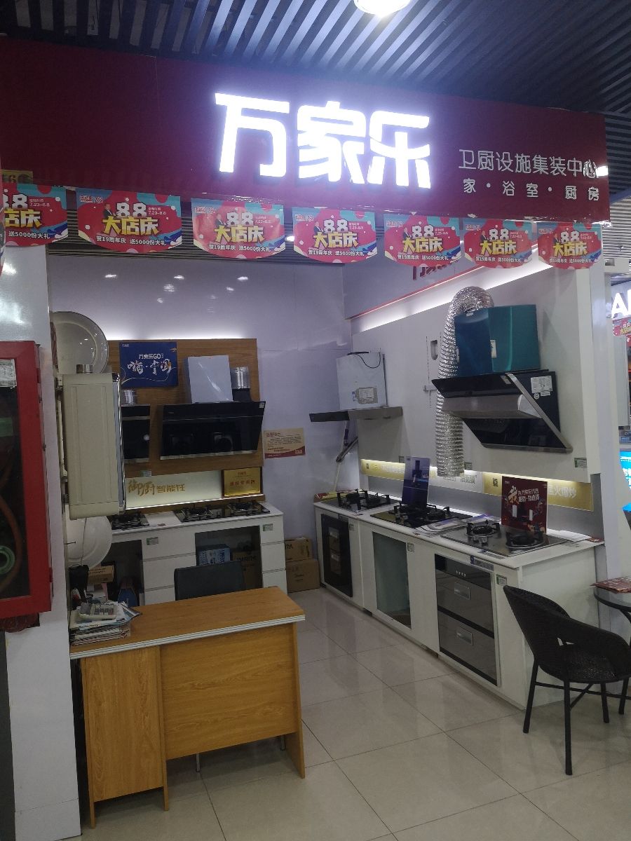 万家乐服务电话的优势