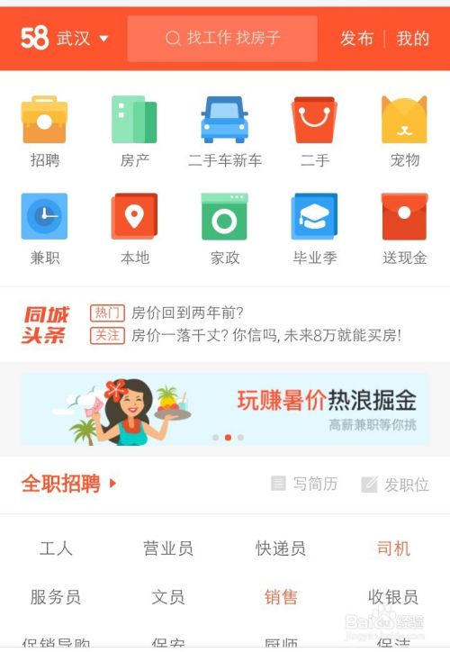 58同城招聘网 - 找工作的有效途径