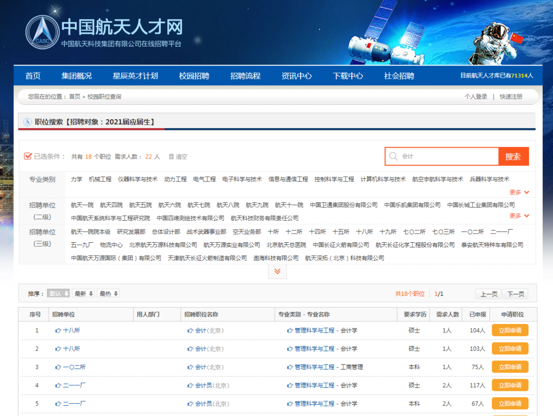 军工央企招聘信息