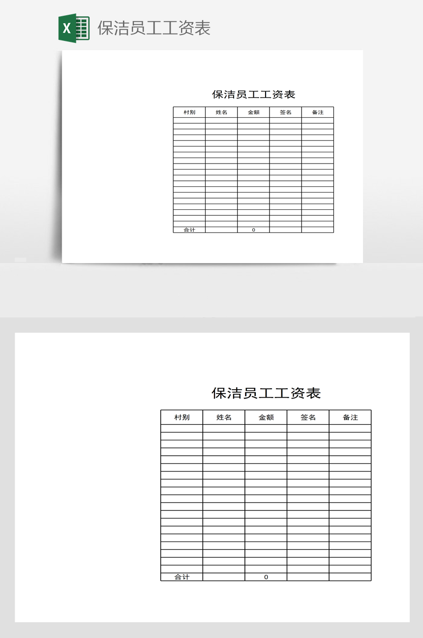 保洁员月薪多少钱？
