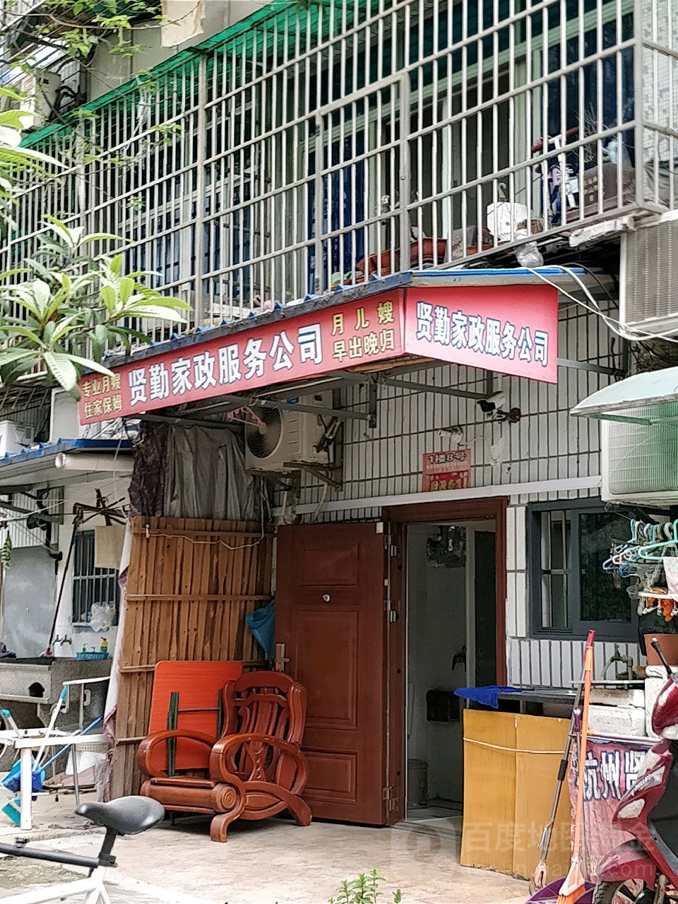 2. 人人帮家政公司