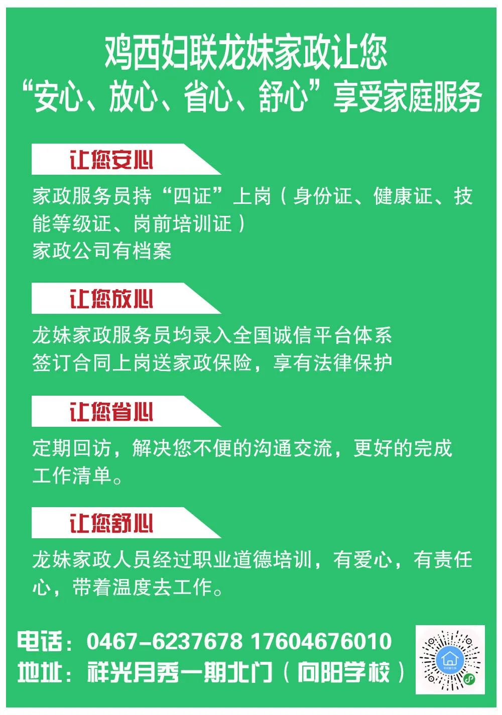 如何成为一名家政员