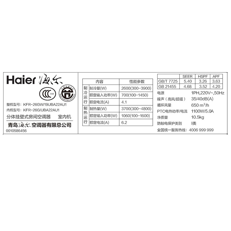 海尔空调价格查询