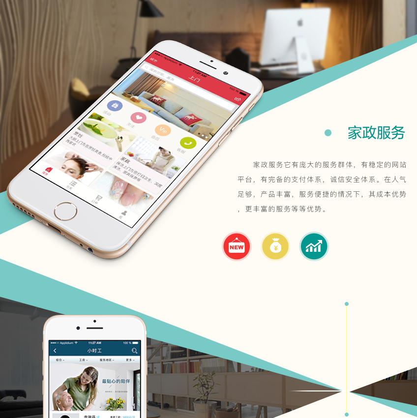 家政服务平台优势