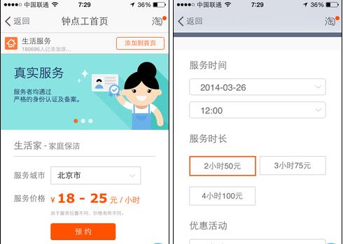 家政服务下单平台的好处