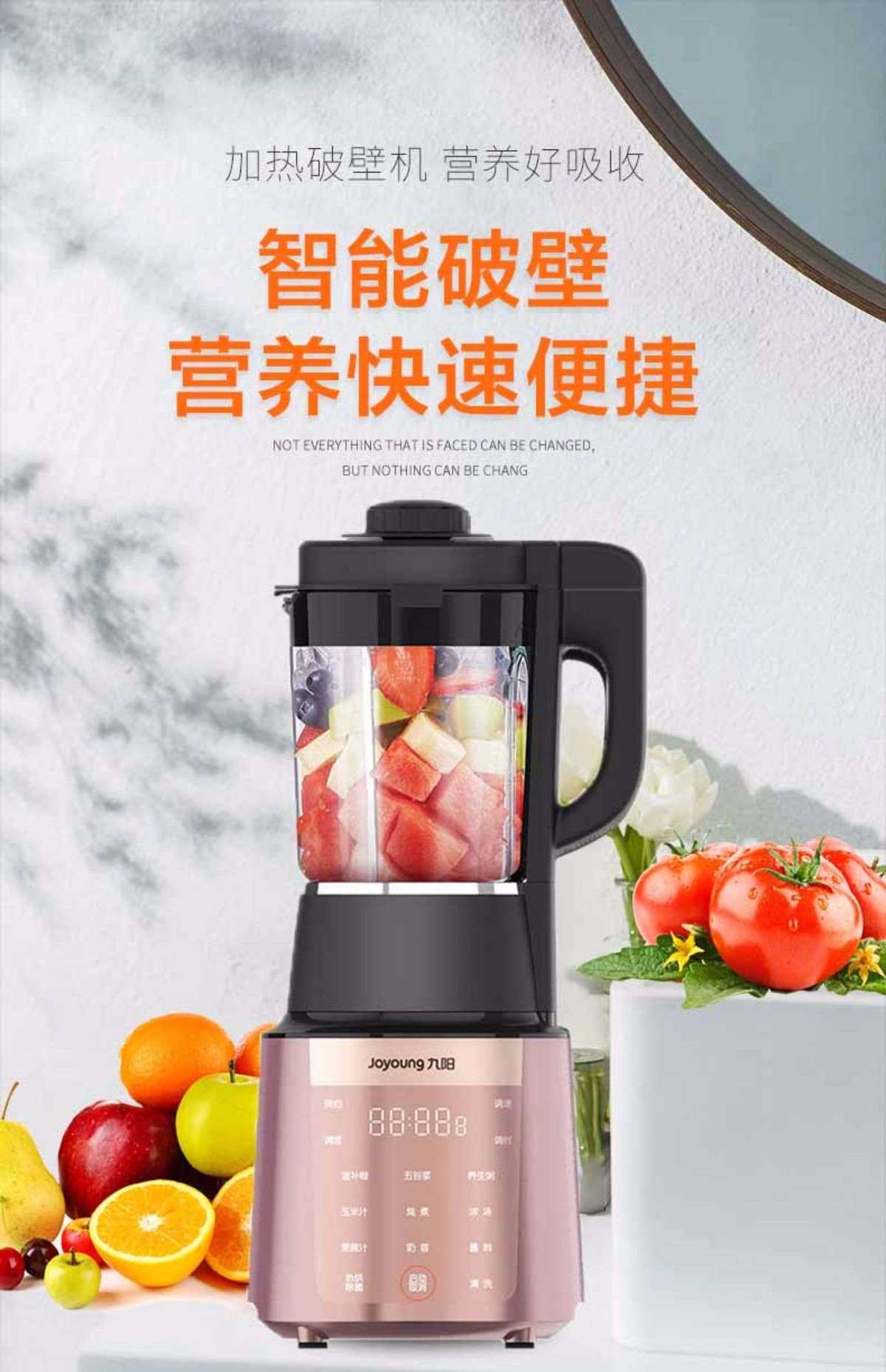 2. 九阳破壁机JYZ-E2