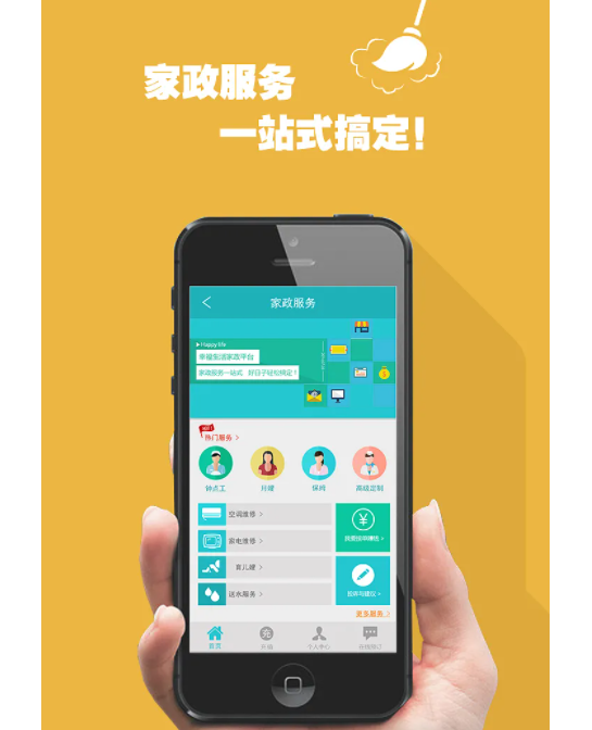 家政维修App推荐
