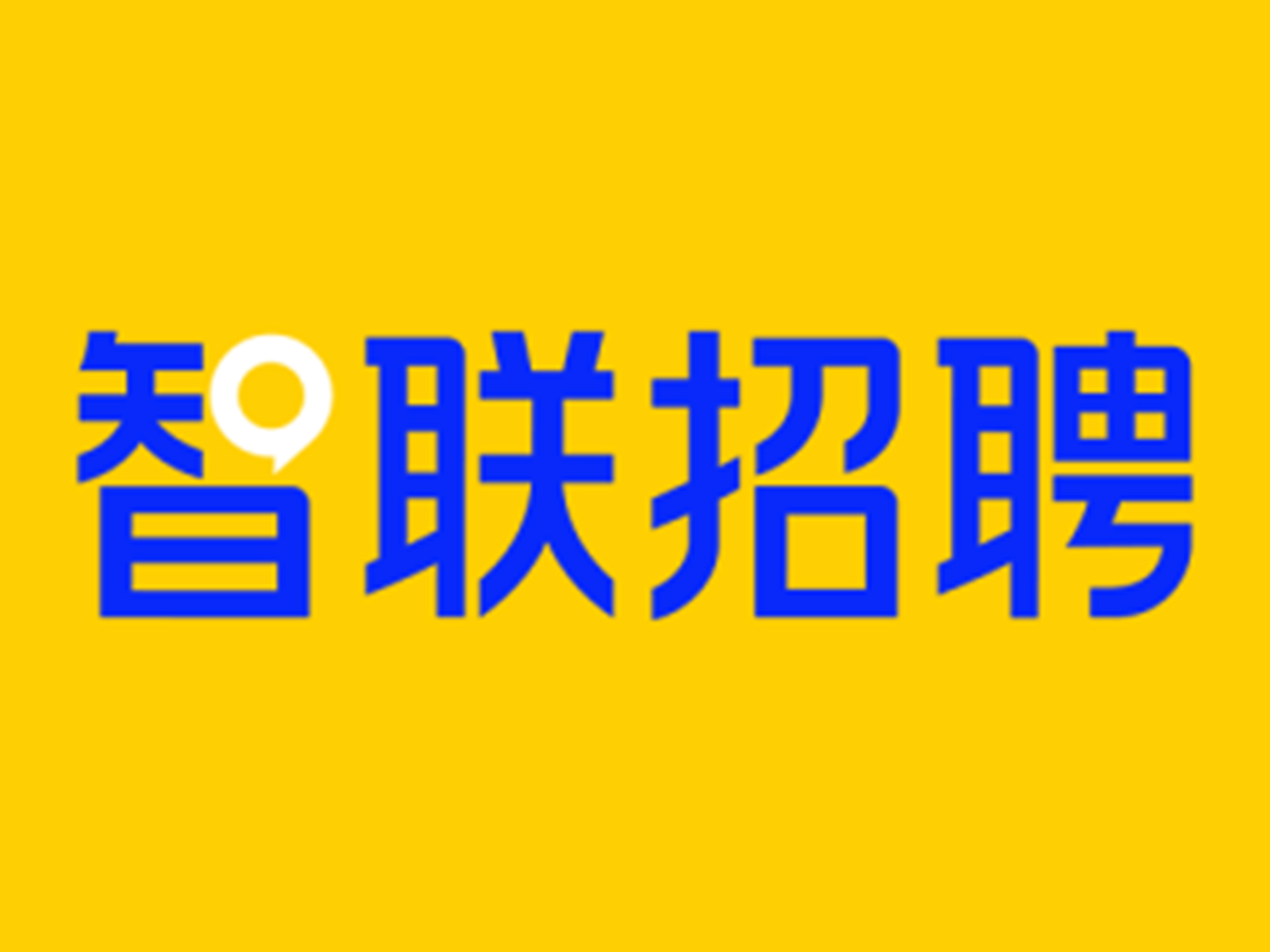 招聘信息一站式解决