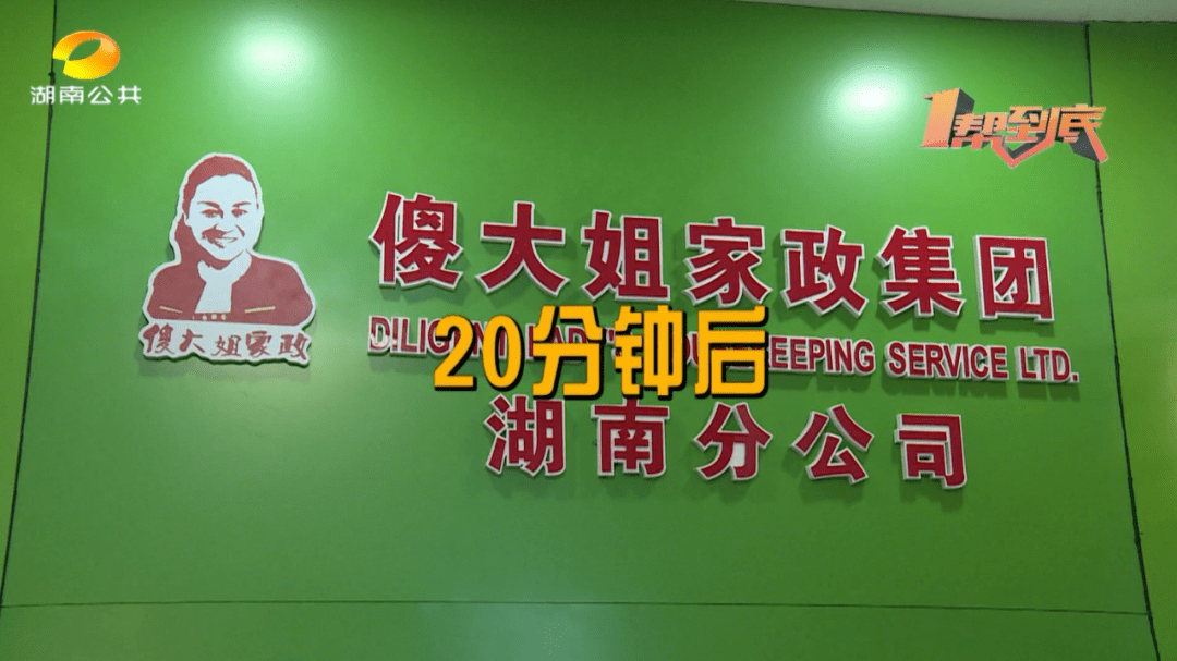 广州傻大姐家政公司培训收费政策