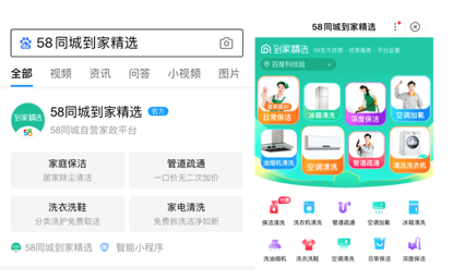 为什么选择家政服务58同城？