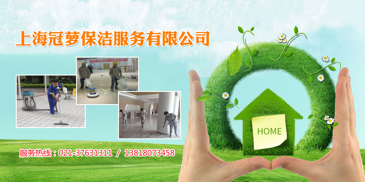 为什么选择卫生保洁公司