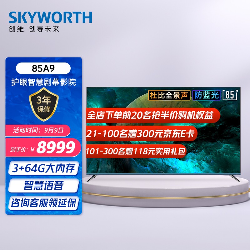 创维电视的品质保证